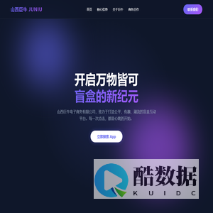 山西巨牛电子商务有限公司