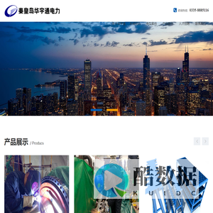 秦皇岛华宇通电力科技有限公司