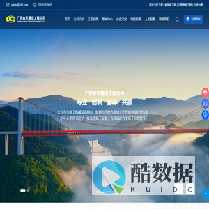 广东金东建设工程公司-基坑防护工程-桩基础工程-公路路基工程-边坡治理