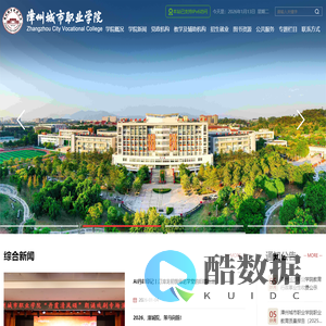 漳州城市职业学院