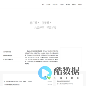 _昆山市永联环境科技发展有限公司