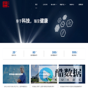 北京和信康科技有限公司