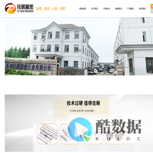 苏州钰鹏精密五金有限公司