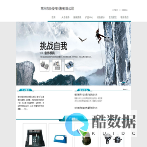 常州市新俊伟科技有限公司