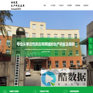 北京金达威活性炭科技有限公司