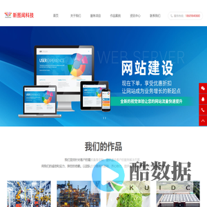 大连做网站|大连网站制作|大连新图闻科技有限公司