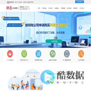 企业邮箱经销商、代理商、服务商 | 163网易企业邮箱开通办理、升级购买、扩容续费 | 外贸邮箱 | 域名邮箱 | 网易企业邮箱深圳代理 | 艾畅网络服务