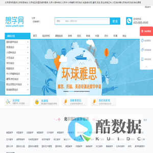 北京英语培训-国际留学-小语种培训-中小学辅导-学历-电脑-才艺培训-想学网