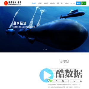 中扶振兴成都健康科技有限公司