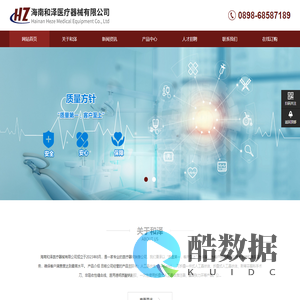 海南和泽医疗器械有限公司
