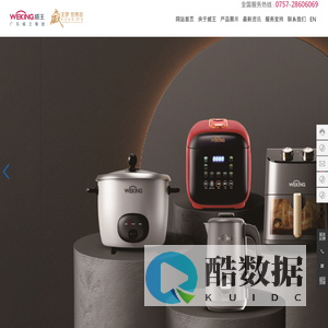 广东威王集团顺德电器-小家电厂家-电饭锅厂家-家用电器-电饭锅,电水壶,电压力锅