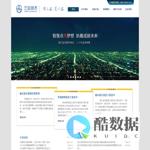 丹东边境经济合作区三安技术发展有限公司