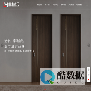 临沂鲁木商贸有限公司-专业木门生产制造商
