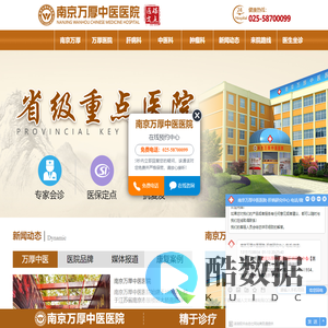南京万厚中医医院-南京万厚医院_南京万厚中医院_南京比较好的中医医院