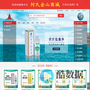 何氏金山商城 - heshimall,何氏狐臭净,夏天露狐臭净,何氏金山商城