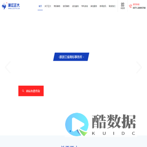 杭州商标注册-浙江商标怎么注册-个人商标注册-商标续展-版权申请-正大商标所