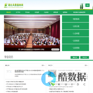 湖北省风景园林学会