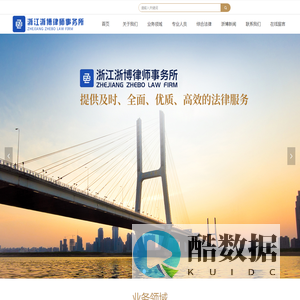 浙江浙博律师事务所