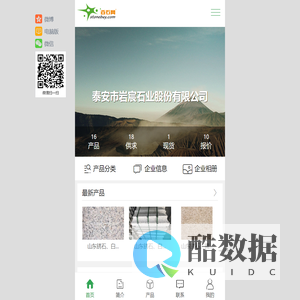 泰安市岩宸石业股份有限公司-山东锈石、山东石材、山东黄锈石、山东白锈石、黄锈石、白锈石、锈石荔枝面、火烧面、光面、路沿石