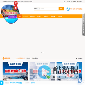 新疆青年乌鲁木齐国际旅行社中青旅国旅中旅喀纳斯伊犁旅游包车租车北疆南疆喀什旅游攻略线路