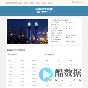 长江国际写字楼写字楼租售