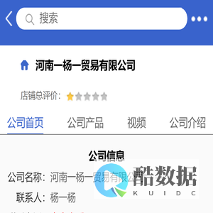河南一杨一贸易有限公司「企业信息」-马可波罗网