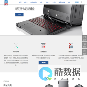 便携式工作站_网站名称_ACME _加固笔记本