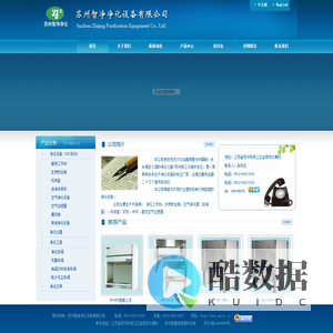 苏州智净净化设备有限公司