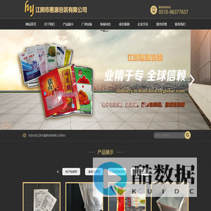 电子包装袋，铝箔袋，彩印包装袋，圆底包装袋-江阴市惠源包装有限公司