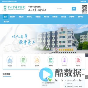 中山市神湾医院