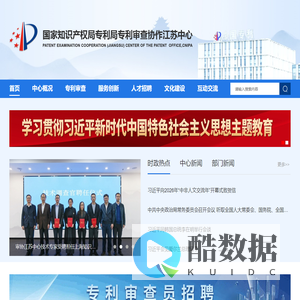 国家知识产权局专利局专利审查协作江苏中心