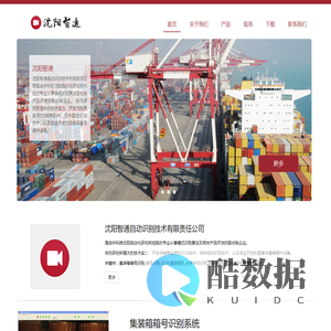 沈阳智通-集装箱箱号识别,箱号识别,OCR解决方案提供商