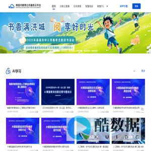 南昌市教育公共服务云平台