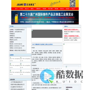 铸件展-铸造展--2026第二十六届广州铸造工业及铸件展-国际铸件产品及铸造工业展-铸件出口展-铸件采购会--巨浪展览-Casting Exhibition-foundry exhibition