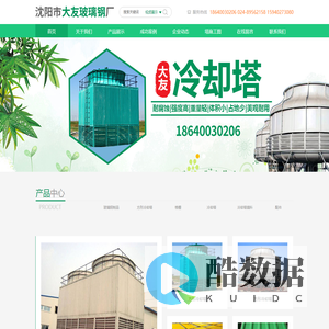 沈阳市大友玻璃钢厂