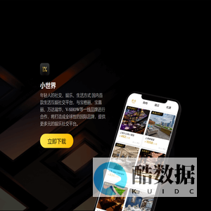 小世界-1%邀请制社交App