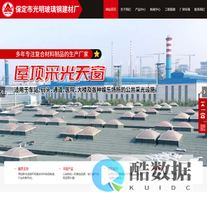 玻璃采光顶_玻璃采光天窗_玻璃钢格栅-保定市光明玻璃钢建材厂