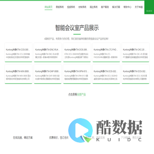 Kuntong坤通-无纸化会议系统-可视化分布式会议-会议预约-混合矩阵切换器-集中控制系统-录播主机-数字会议-产品和整体解决方案提供商厂家官网