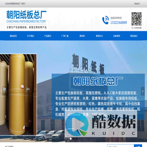 首页-朝阳纸板总厂