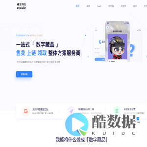 咖菲星 | 数字藏品SaaS
