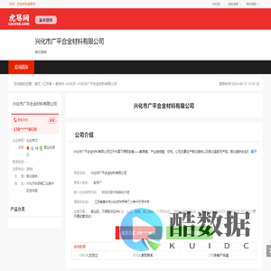 兴化市广平合金材料有限公司-公司首页