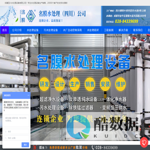 成都水处理设备_反渗透纯水处理设备_四川名膜
