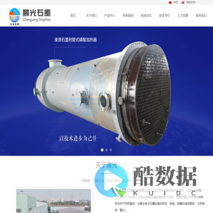 石墨换热器|石墨设备|南通晨光石墨设备有限公司,石墨设备生产厂家