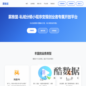 薪推盟-私域分销小程序变现创业者专属开放平台