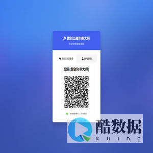 慧创工商年审大师 - 登录