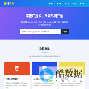 索鸟网 - IT图文教程学习平台