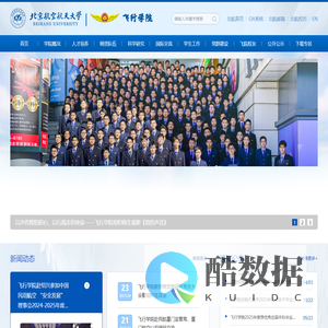 北航飞行学院