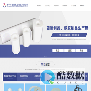 扬中市春晖氟塑制品有限公司