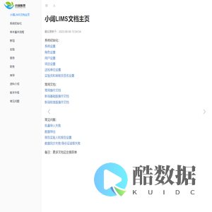 小阔LIMS帮助文档