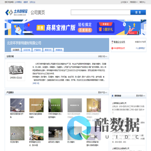 北京环宇新特建材有限公司